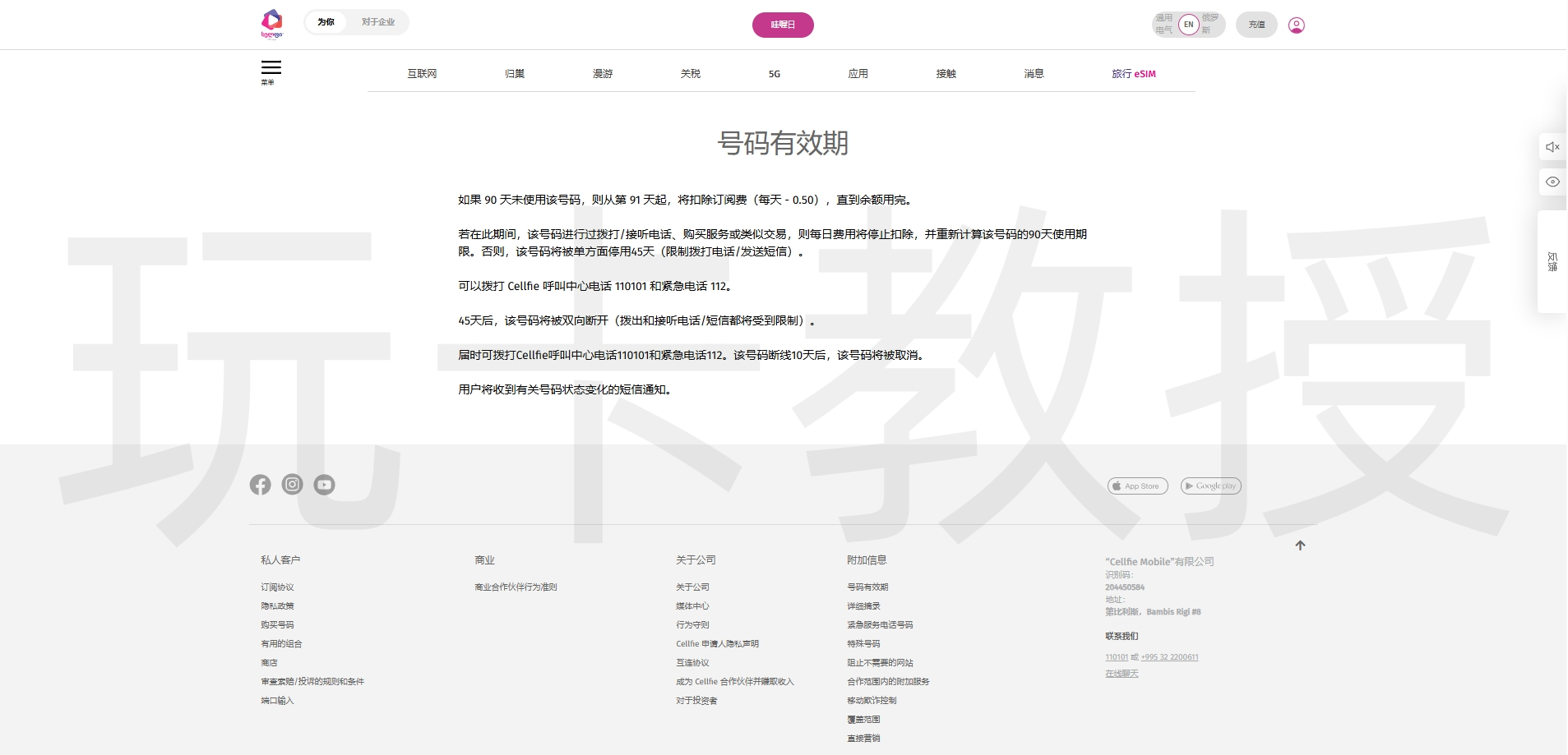 格鲁吉亚Cellfie eSIM,0月租,开卡费约16CNY,保号一年约3.16CNY