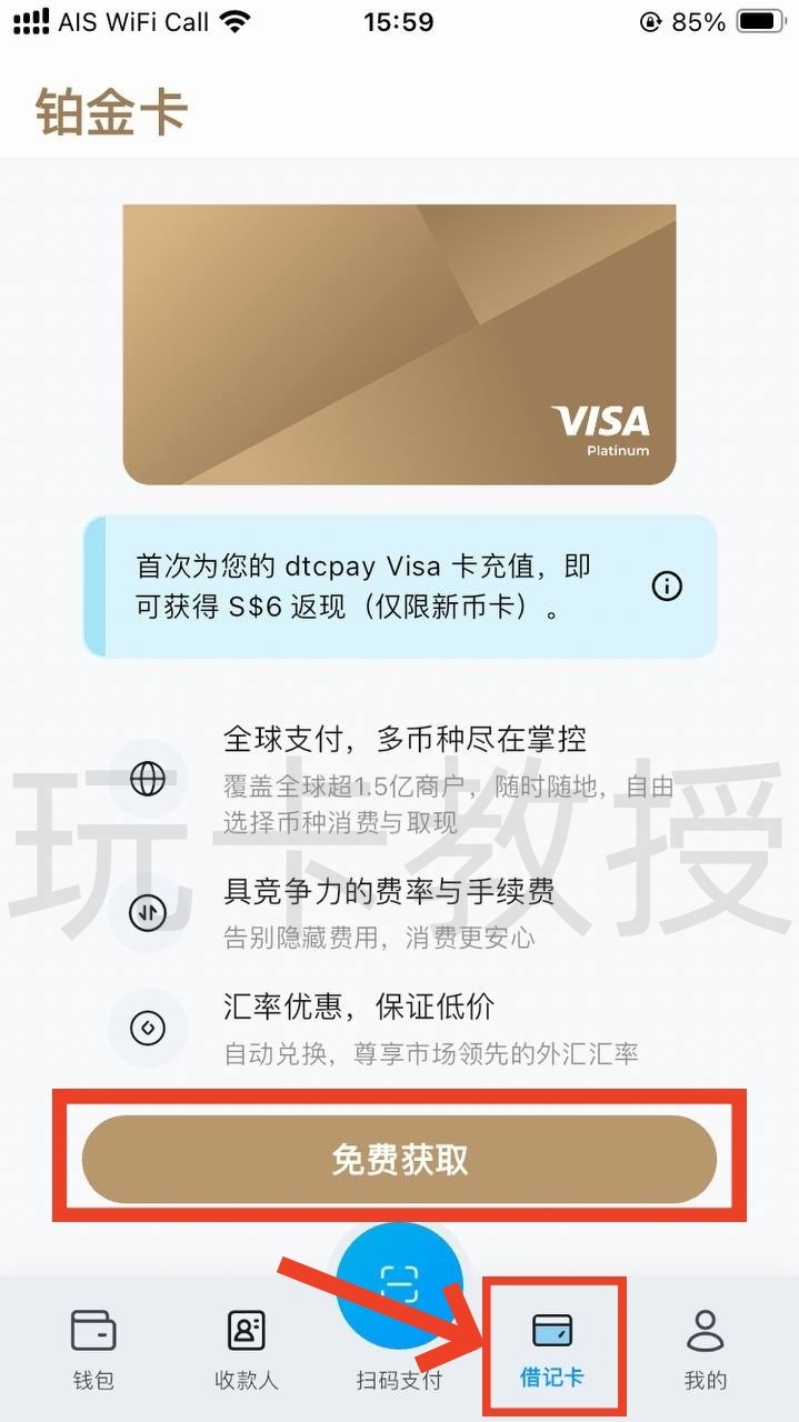 DtcPay开户-领取实体卡+虚拟卡+入金-出金-领取12SGD奖励+领取eSIM流量卡全流程,支持全套中国资料