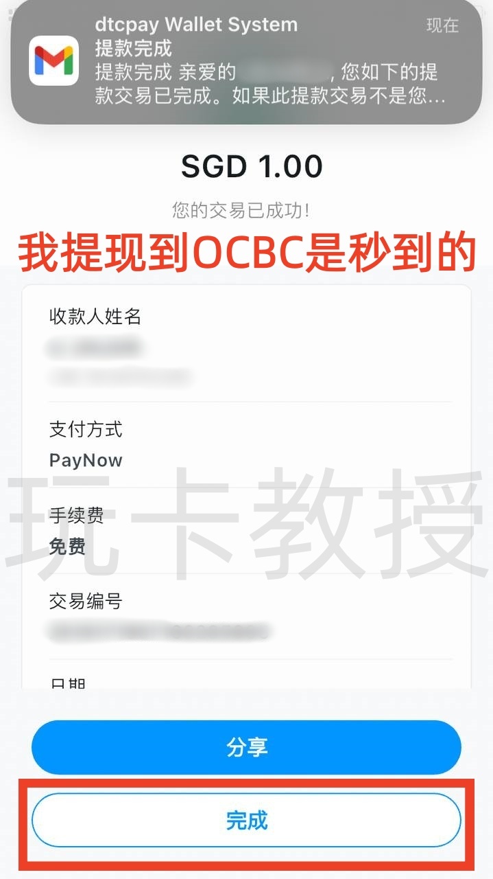 DtcPay开户-领取实体卡+虚拟卡+入金-出金-领取12SGD奖励+领取eSIM流量卡全流程,支持全套中国资料