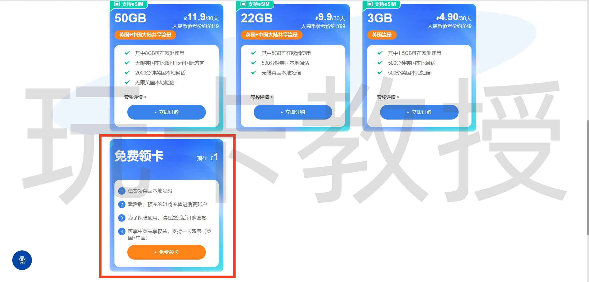 CTExcel UK SIM卡国内激活教程,1英镑包邮到家,激活得8英镑奖励