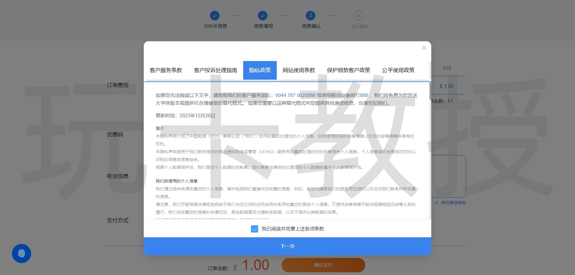 CTExcel UK SIM卡国内激活教程,1英镑包邮到家,激活得8英镑奖励