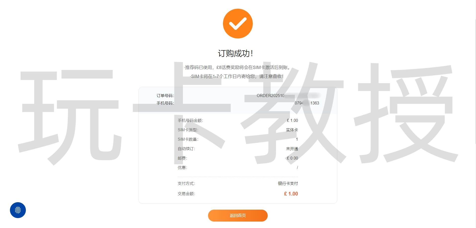 CTExcel UK SIM卡国内激活教程,1英镑包邮到家,激活得8英镑奖励