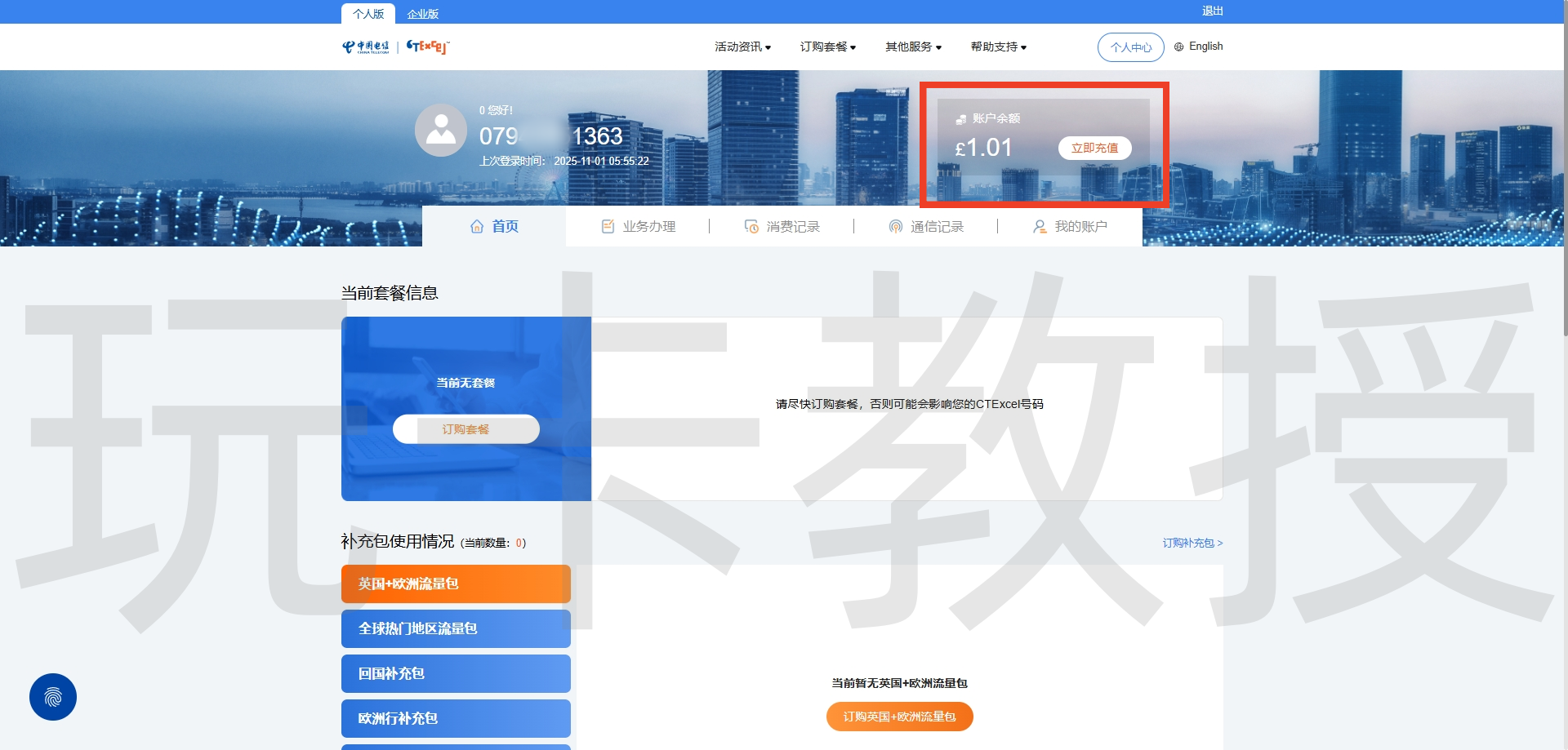 CTExcel UK SIM卡国内激活教程,1英镑包邮到家,激活得8英镑奖励