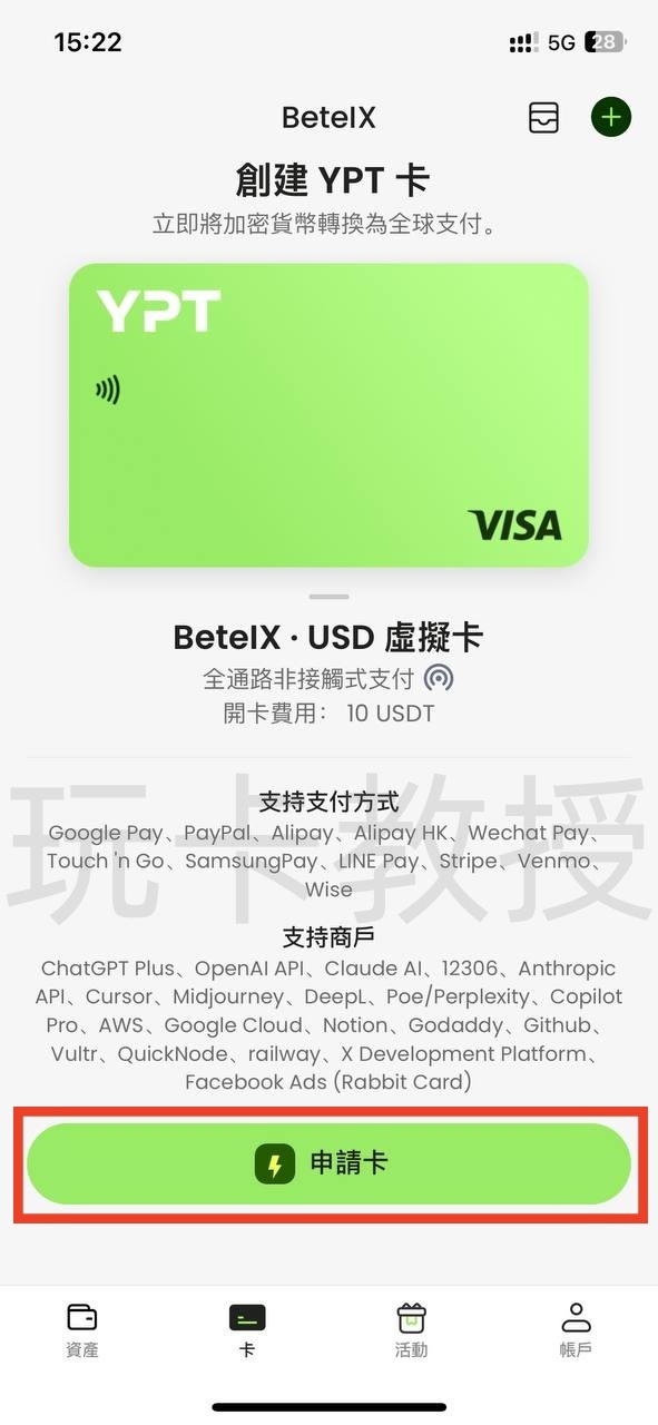 YPT开卡教程,卡片为新加坡美元卡,由RedotPay(小红卡)提供,开卡费10USD