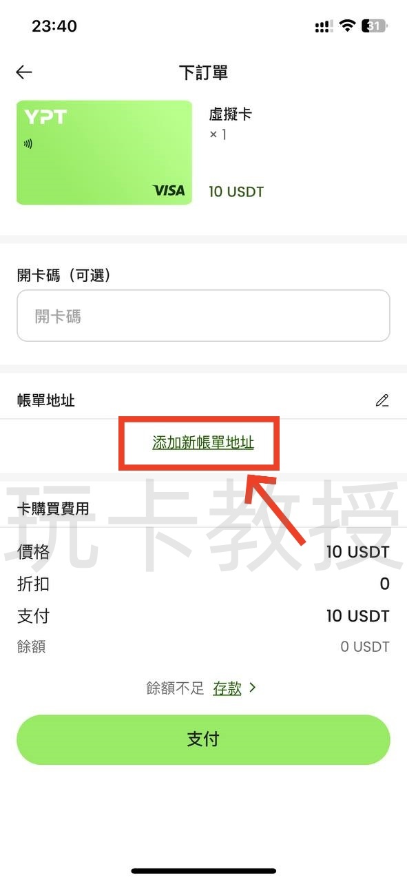 YPT开卡教程,卡片为新加坡美元卡,由RedotPay(小红卡)提供,开卡费10USD