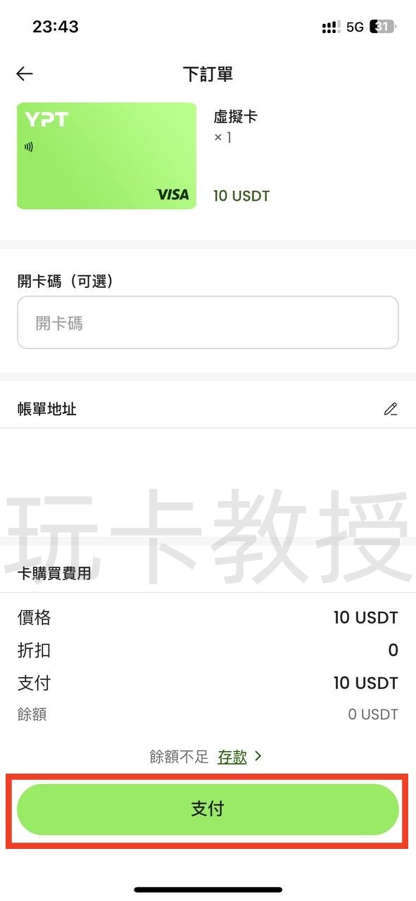 YPT开卡教程,卡片为新加坡美元卡,由RedotPay(小红卡)提供,开卡费10USD