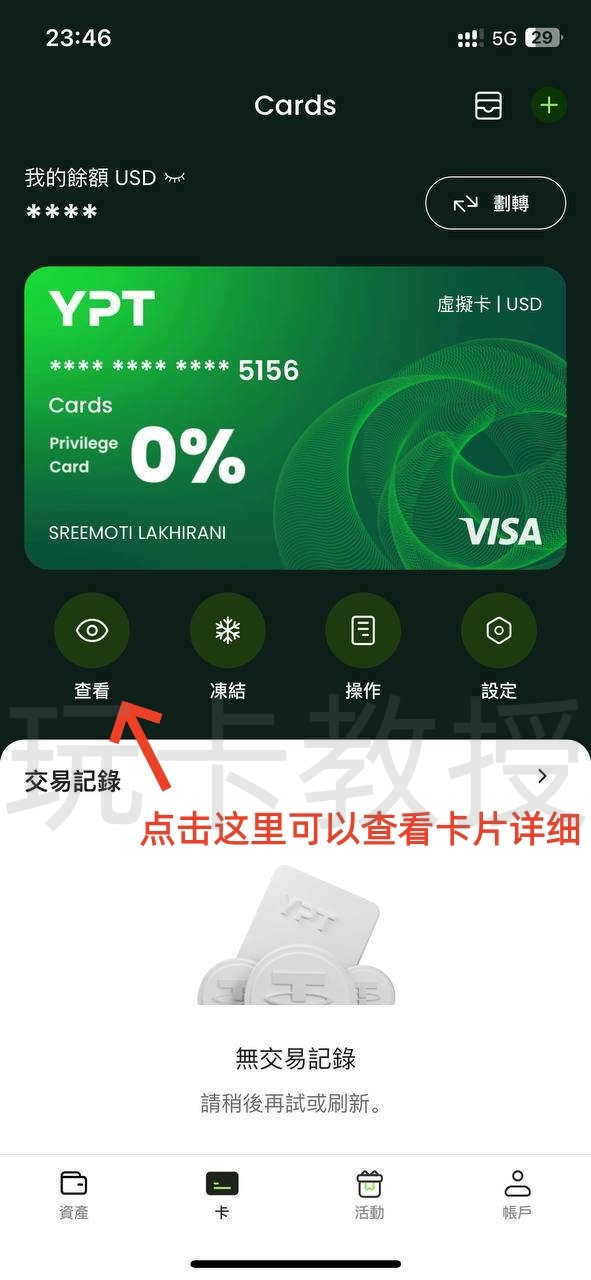 YPT开卡教程,卡片为新加坡美元卡,由RedotPay(小红卡)提供,开卡费10USD