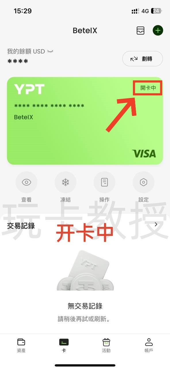 YPT开卡教程,卡片为新加坡美元卡,由RedotPay(小红卡)提供,开卡费10USD