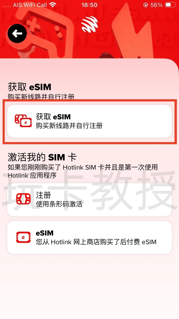 马来西亚Hotlink eSIM,0月租,开卡费5RM(1.21USD),保号一年30RM(7.26USD)