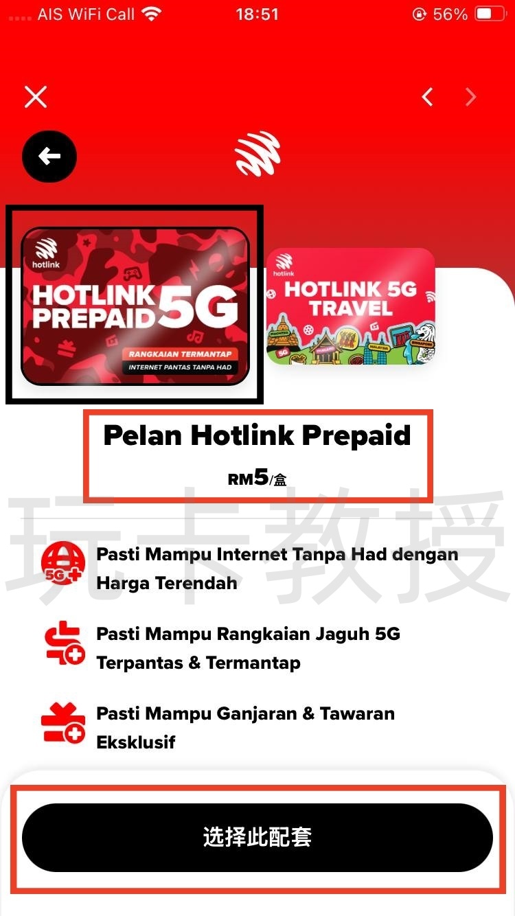 马来西亚Hotlink eSIM,0月租,开卡费5RM(1.21USD),保号一年30RM(7.26USD)