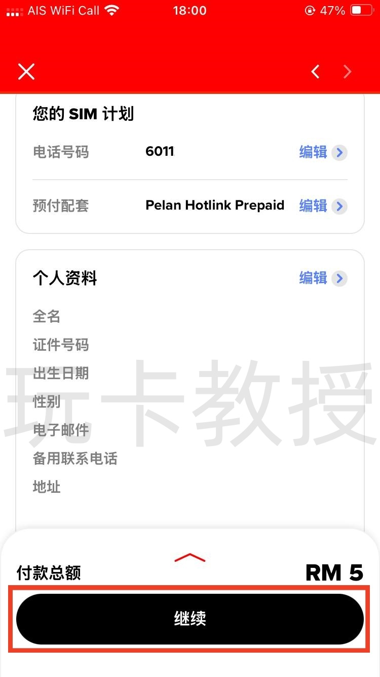 马来西亚Hotlink eSIM,0月租,开卡费5RM(1.21USD),保号一年30RM(7.26USD)