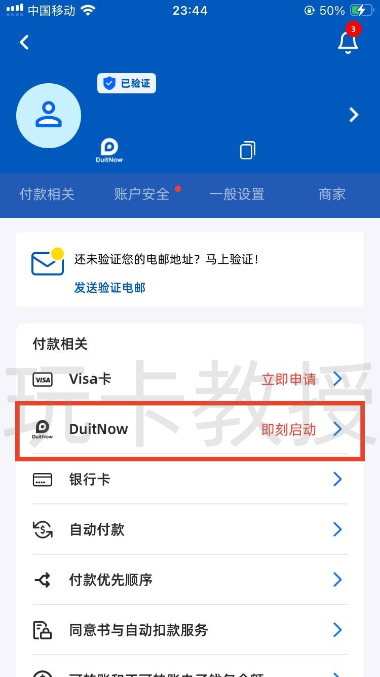 马来西亚TNG钱包开户教程,提供VISA实体卡,海外消费返现3%,每月一次海外 ATM 取现免手续费
