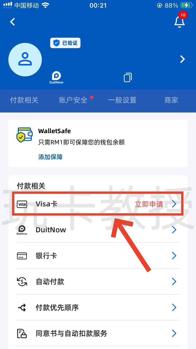 马来西亚TNG钱包开户教程,提供VISA实体卡,海外消费返现3%,每月一次海外 ATM 取现免手续费