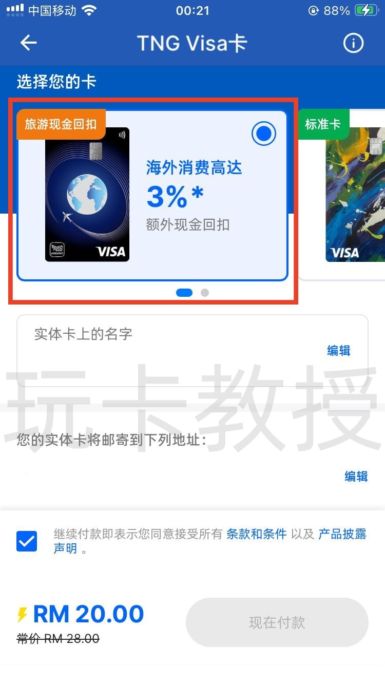 马来西亚TNG钱包开户教程,提供VISA实体卡,海外消费返现3%,每月一次海外 ATM 取现免手续费