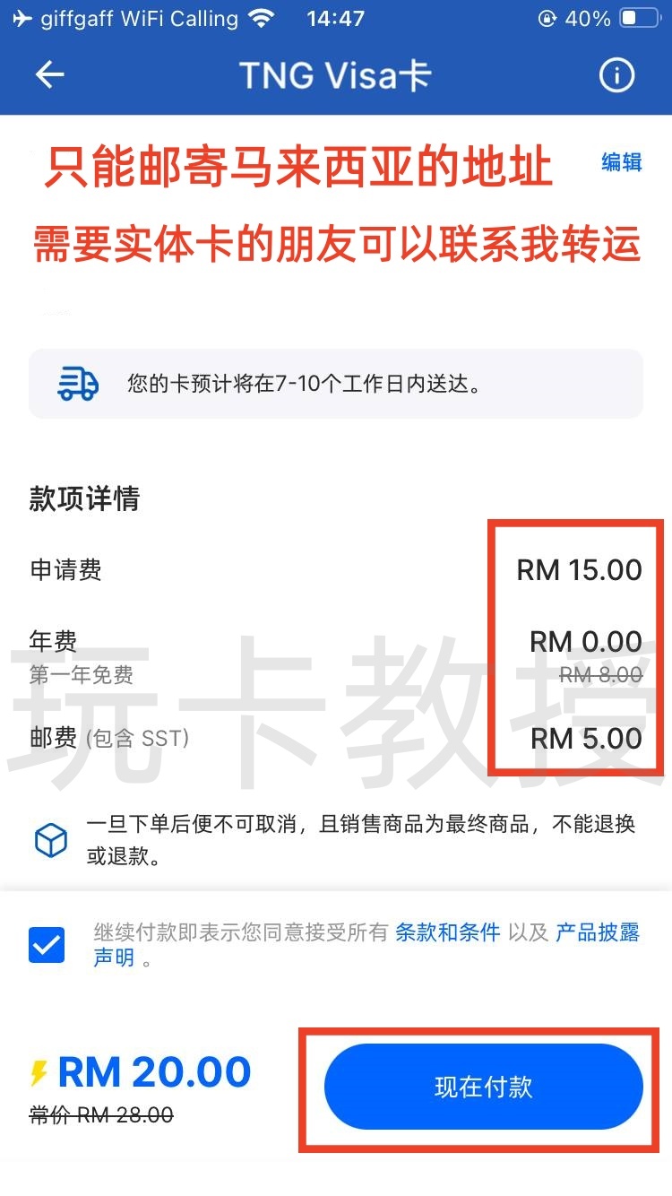 马来西亚TNG钱包开户教程,提供VISA实体卡,海外消费返现3%,每月一次海外 ATM 取现免手续费