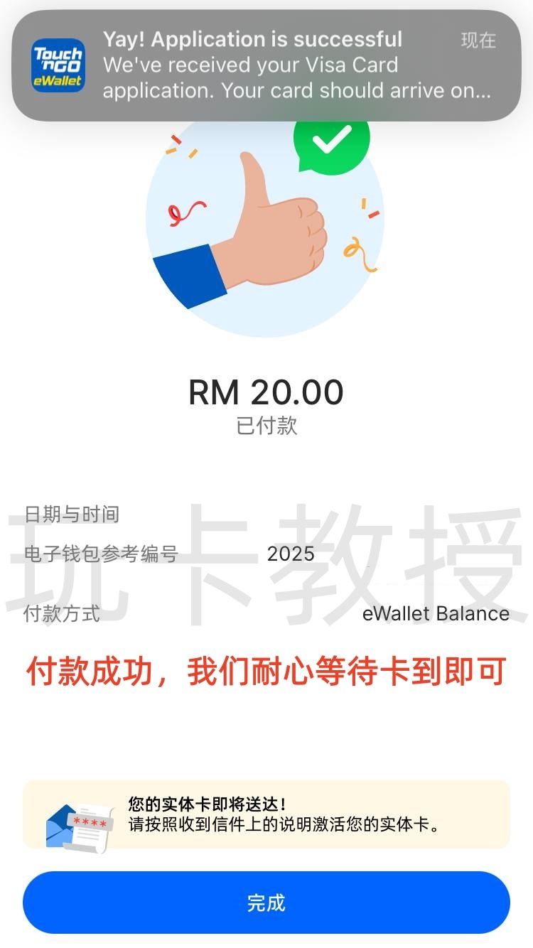 马来西亚TNG钱包开户教程,提供VISA实体卡,海外消费返现3%,每月一次海外 ATM 取现免手续费