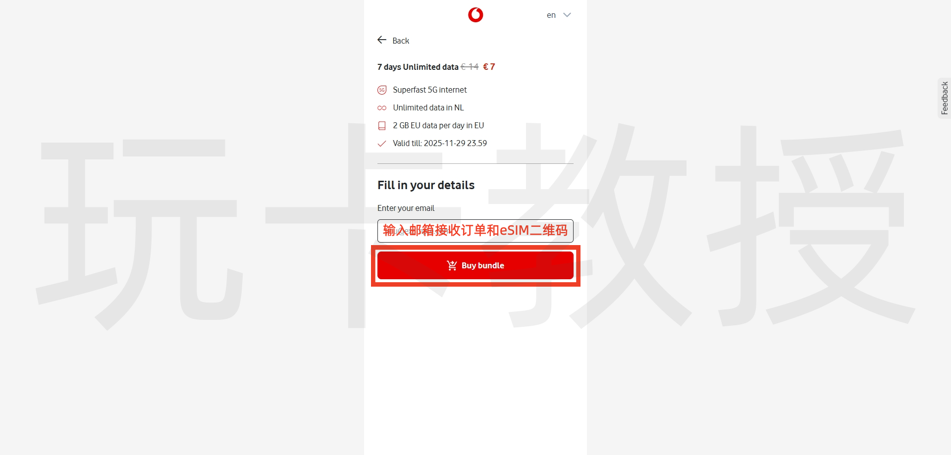 荷兰vodafone eSIM,黑五限时5折,7欧开卡费,充值5欧,到账10欧 ,折算下来,开卡费仅需2欧,180天内余额发送变动即可保号