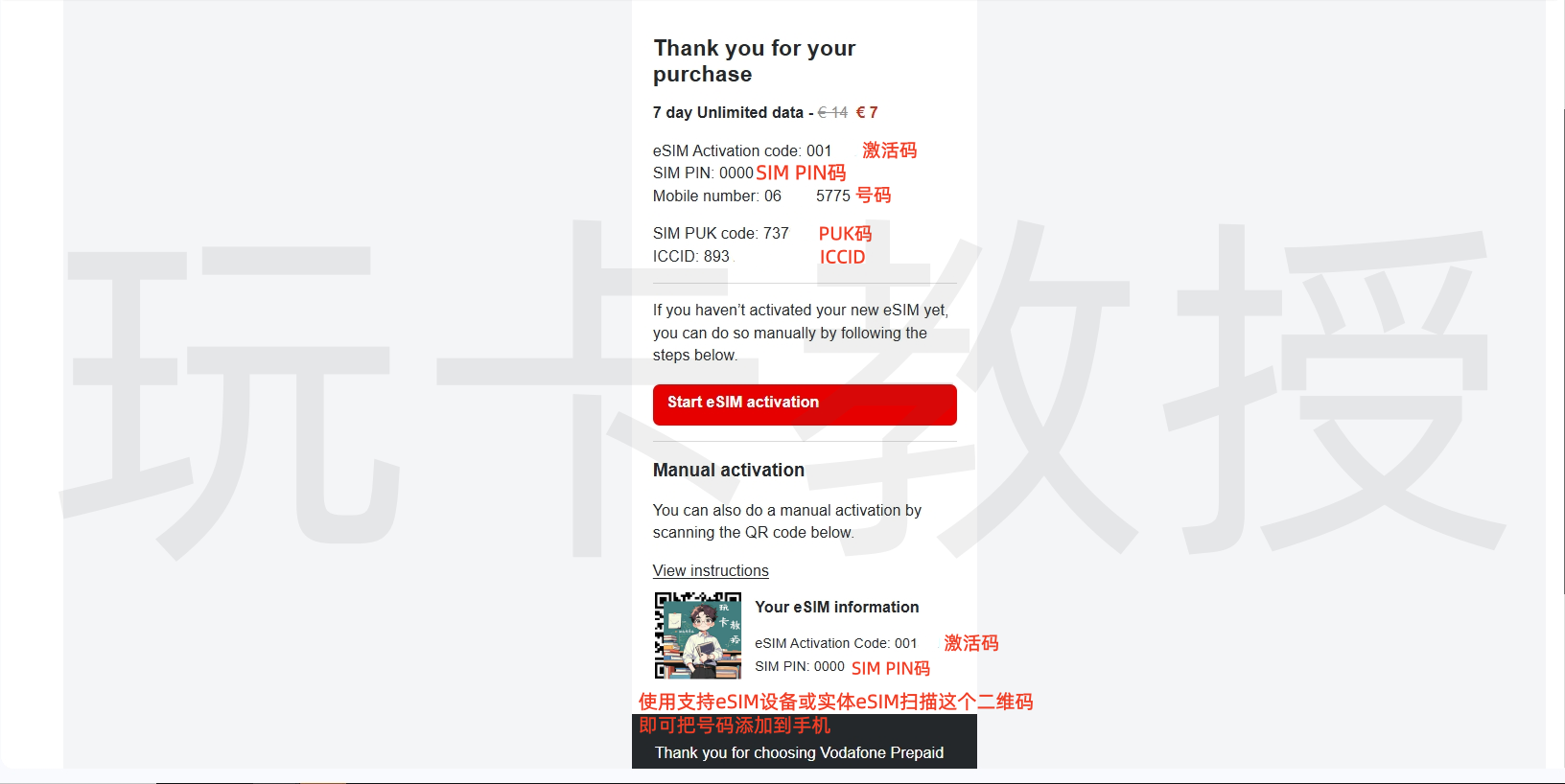荷兰vodafone eSIM,黑五限时5折,7欧开卡费,充值5欧,到账10欧 ,折算下来,开卡费仅需2欧,180天内余额发送变动即可保号
