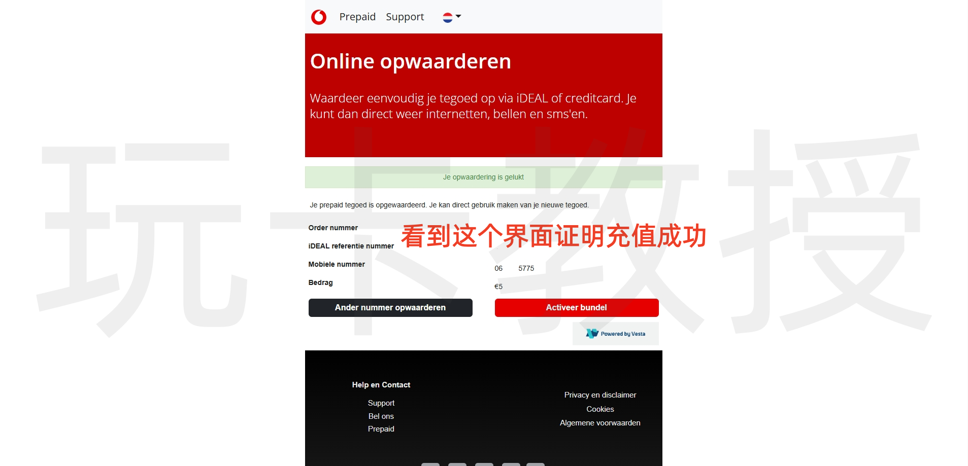 荷兰vodafone eSIM,黑五限时5折,7欧开卡费,充值5欧,到账10欧 ,折算下来,开卡费仅需2欧,180天内余额发送变动即可保号