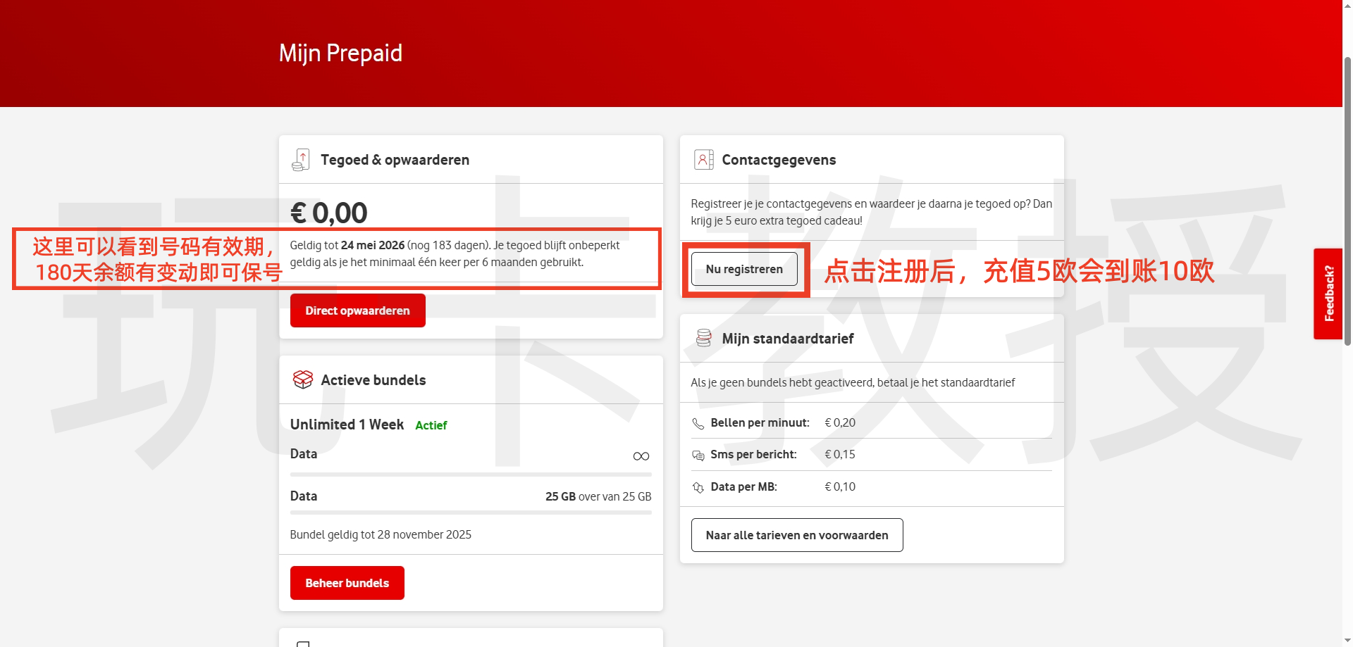 荷兰vodafone eSIM,黑五限时5折,7欧开卡费,充值5欧,到账10欧 ,折算下来,开卡费仅需2欧,180天内余额发送变动即可保号