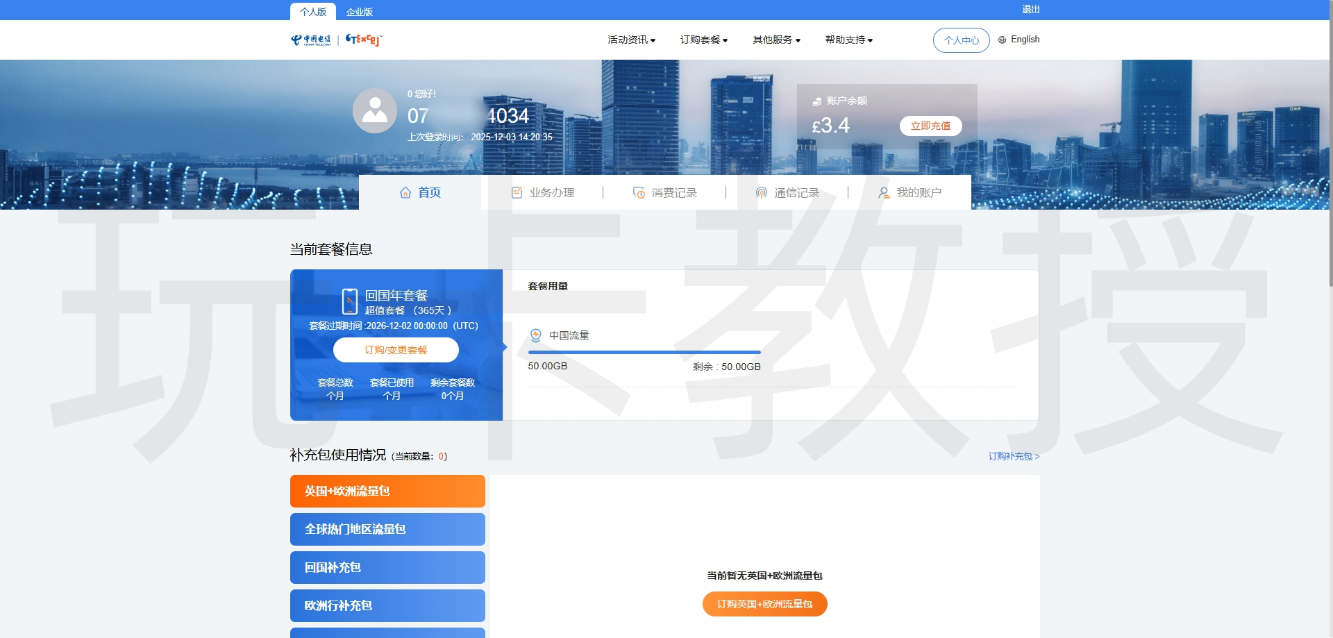 GiffGaff转网CTExcel教程(其他运营商转移到CTExcel流程一样)