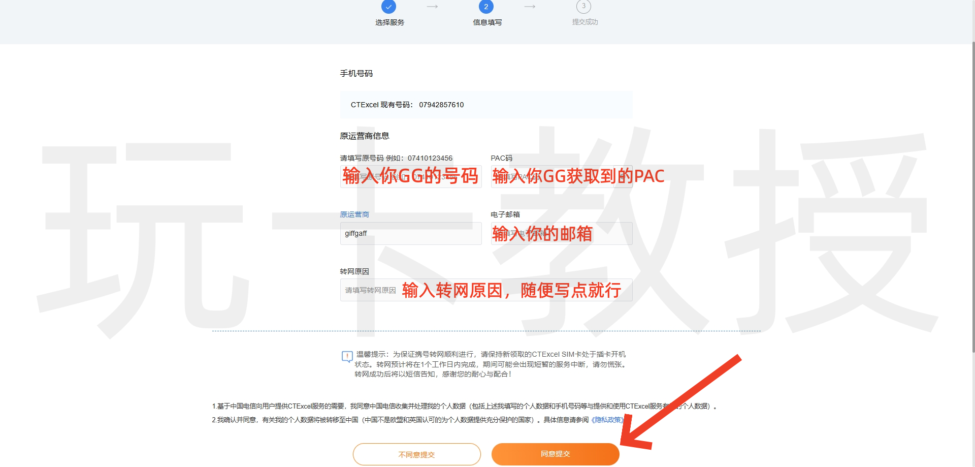 GiffGaff转网CTExcel教程(其他运营商转移到CTExcel流程一样)