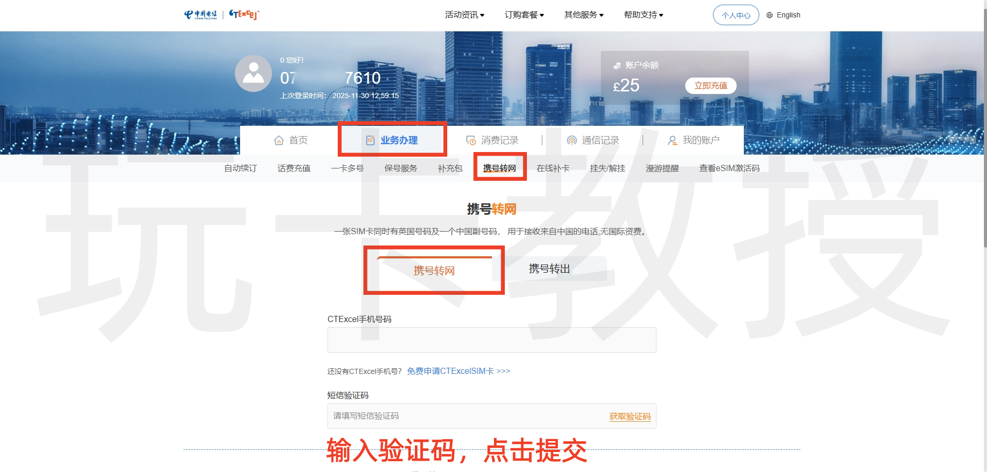 GiffGaff转网CTExcel教程(其他运营商转移到CTExcel流程一样)