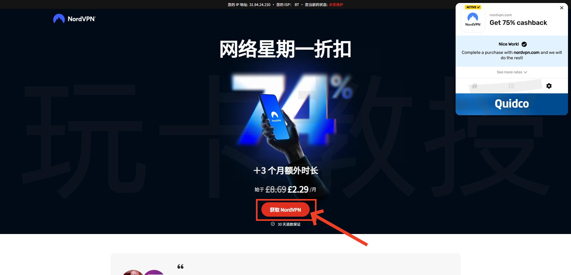 Quidco返利网新用户消费5英镑以上得20英镑奖励