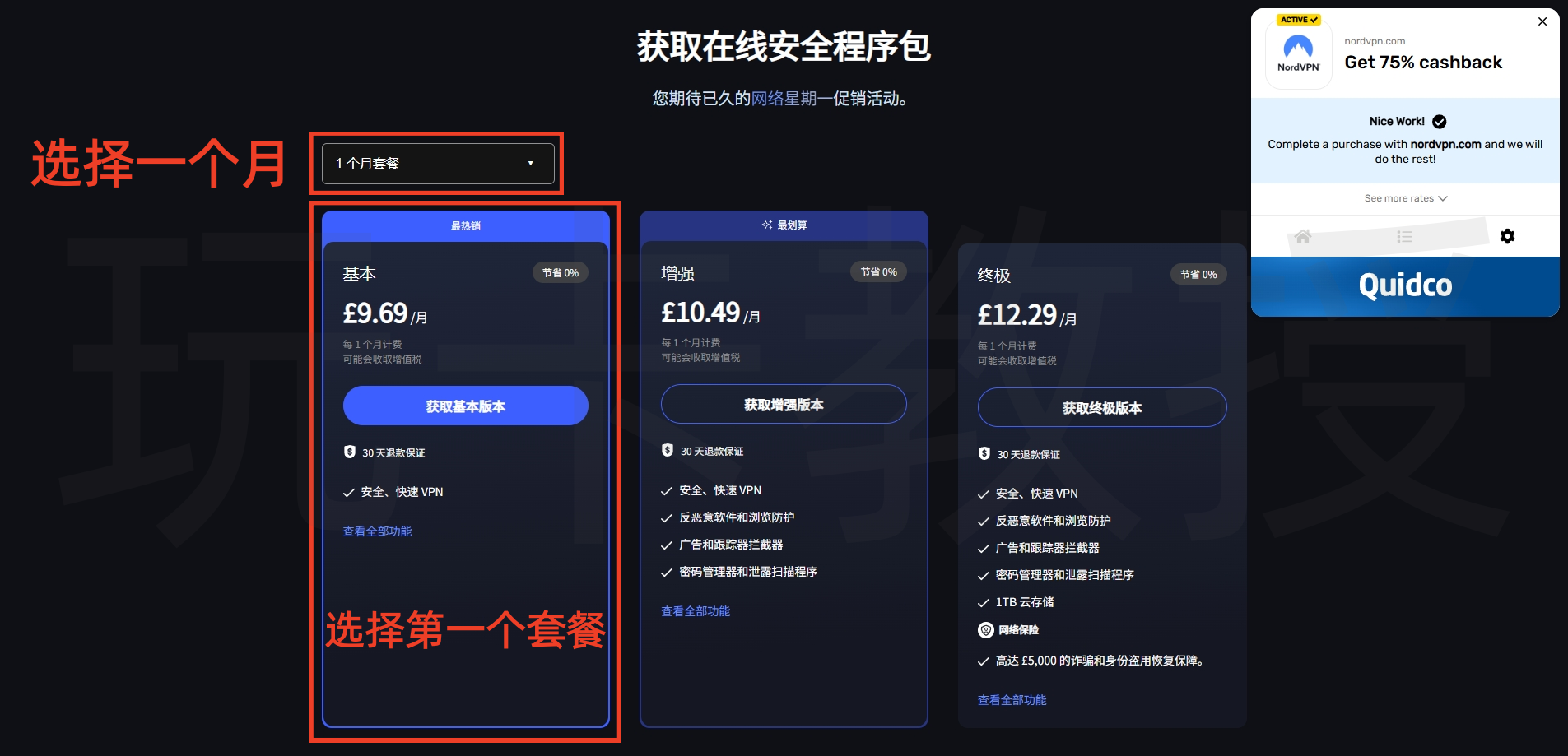 Quidco返利网新用户消费5英镑以上得20英镑奖励