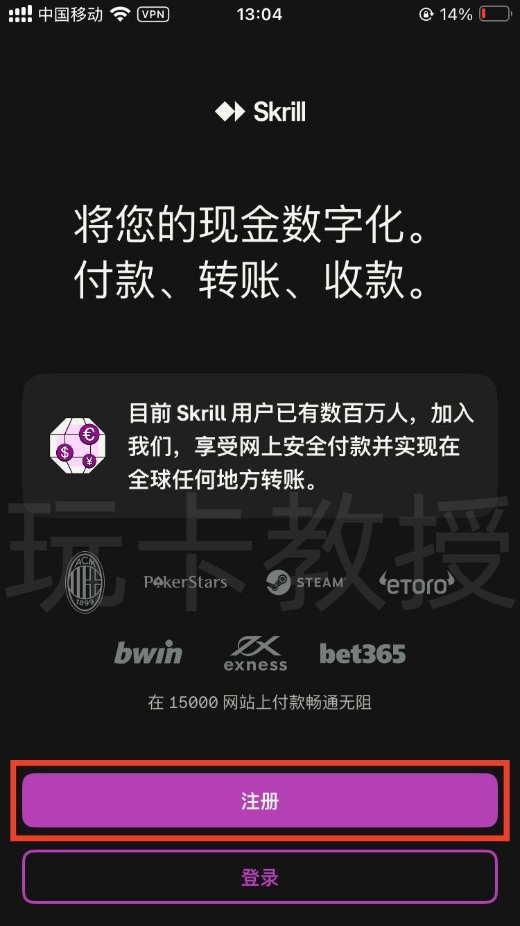 Skrill钱包,提供免费万事达虚拟卡,消费4笔20欧元,奖励20欧元(限德区)