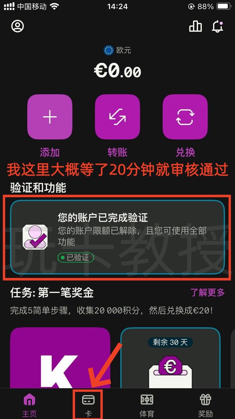 Skrill钱包,提供免费万事达虚拟卡,消费4笔20欧元,奖励20欧元(限德区)