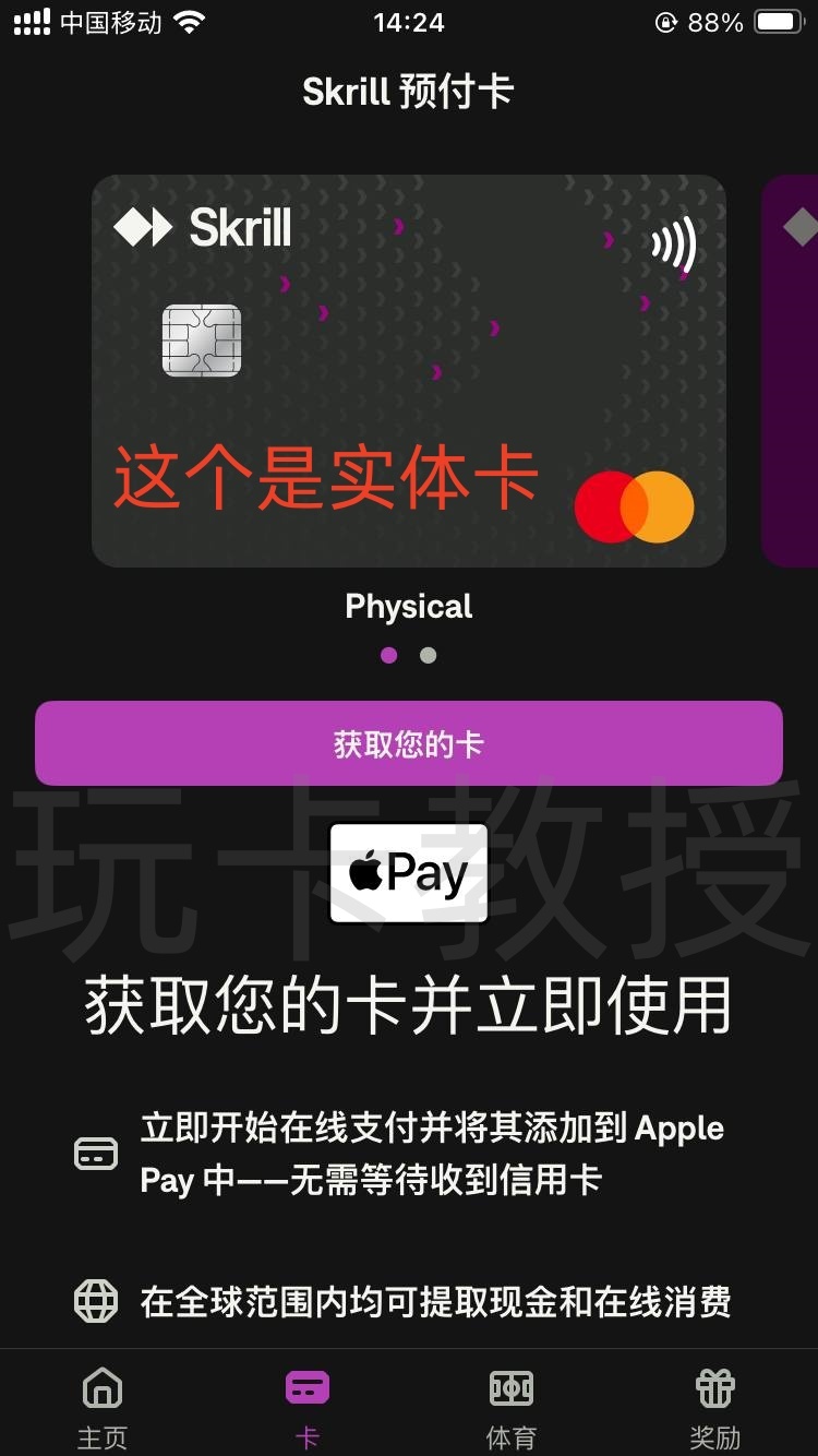 Skrill钱包,提供免费万事达虚拟卡,消费4笔20欧元,奖励20欧元(限德区)