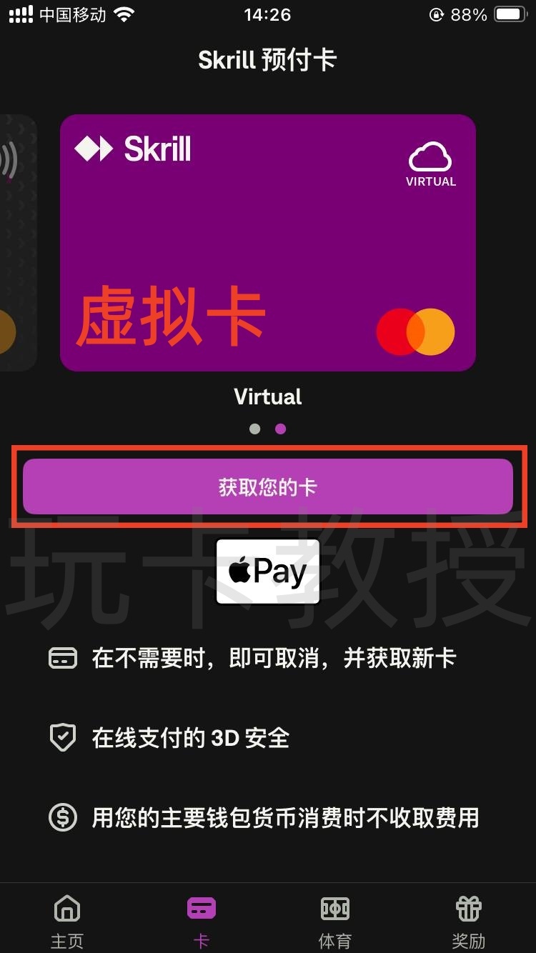Skrill钱包,提供免费万事达虚拟卡,消费4笔20欧元,奖励20欧元(限德区)