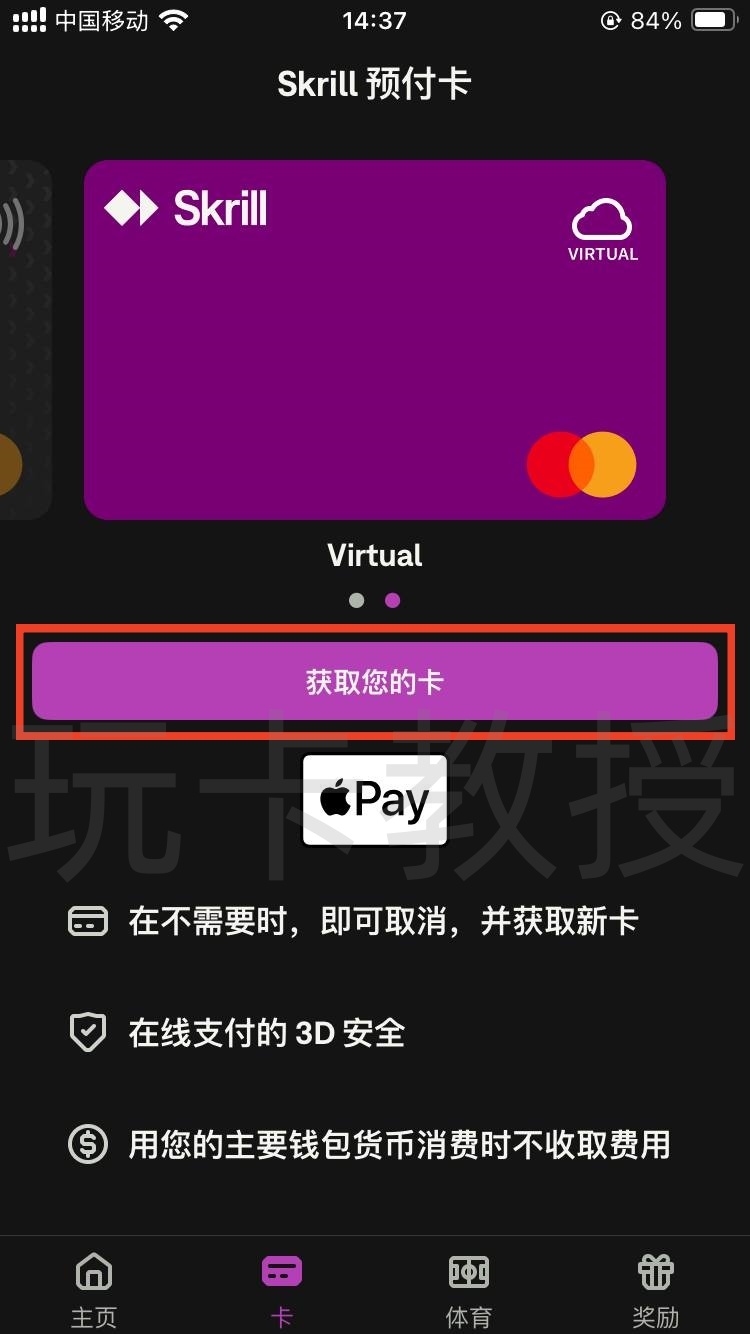 Skrill钱包,提供免费万事达虚拟卡,消费4笔20欧元,奖励20欧元(限德区)