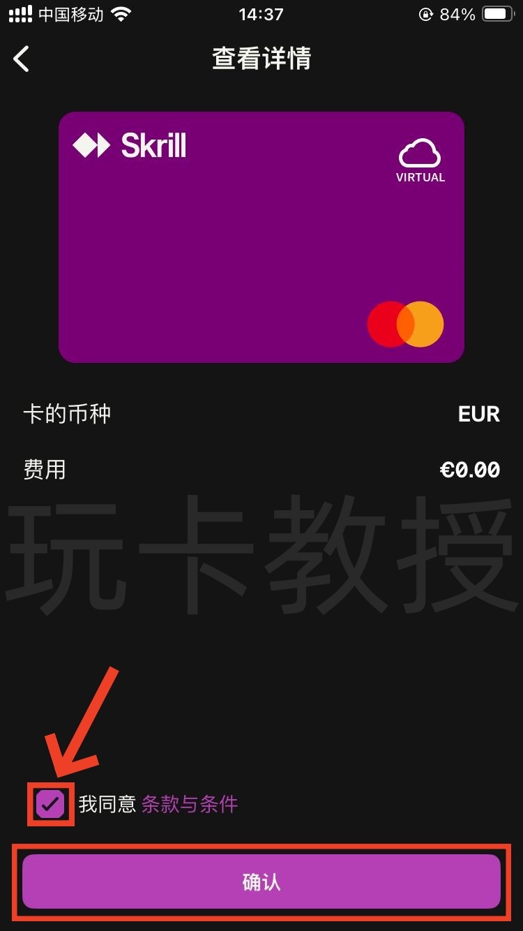 Skrill钱包,提供免费万事达虚拟卡,消费4笔20欧元,奖励20欧元(限德区)