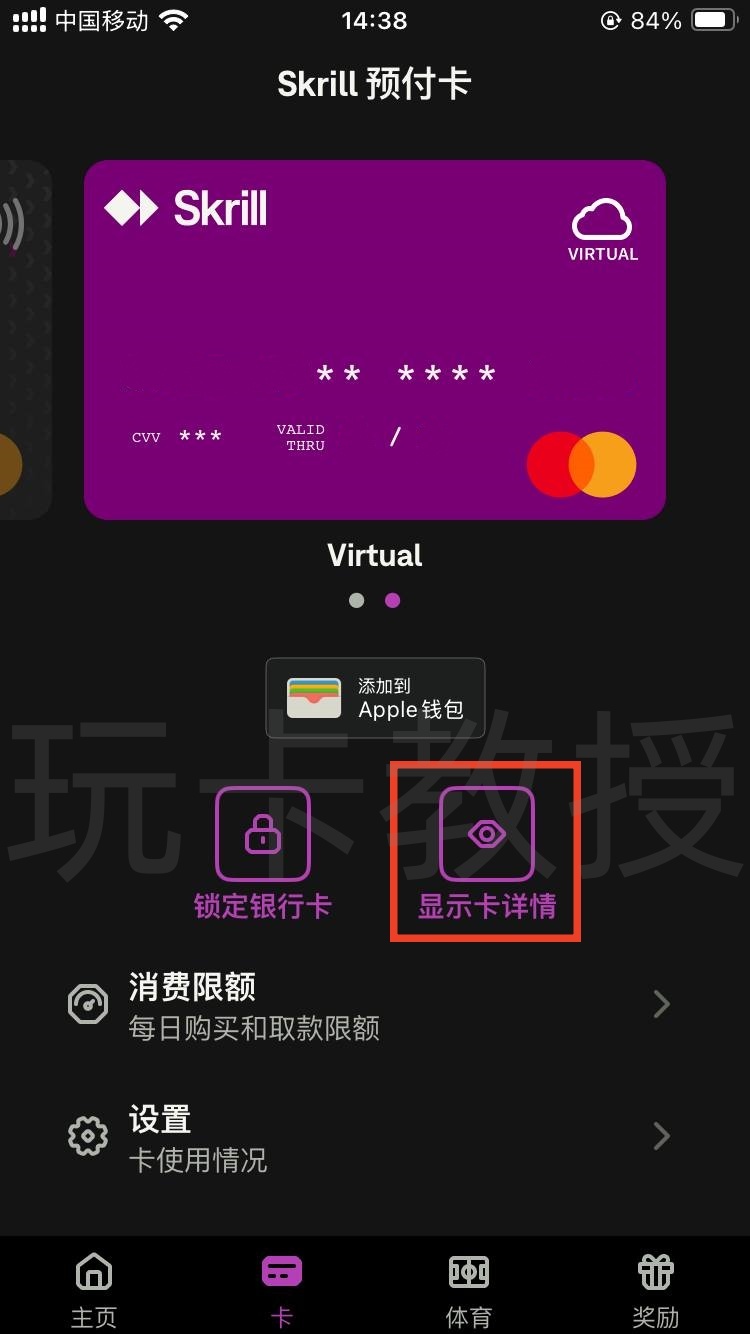 Skrill钱包,提供免费万事达虚拟卡,消费4笔20欧元,奖励20欧元(限德区)