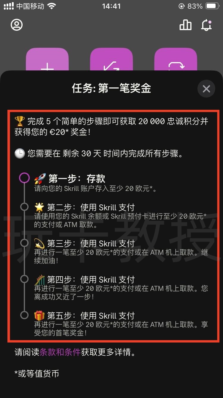 Skrill钱包,提供免费万事达虚拟卡,消费4笔20欧元,奖励20欧元(限德区)