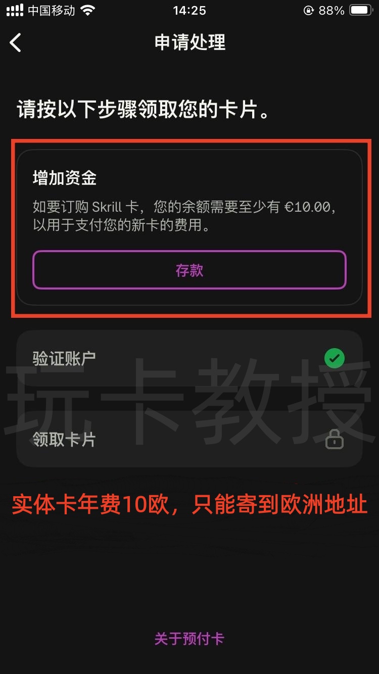 Skrill钱包,提供免费万事达虚拟卡,消费4笔20欧元,奖励20欧元(限德区)
