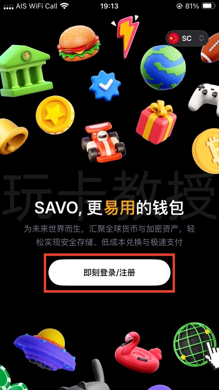 SAVO钱包注册教程,支持大陆身份KYC,提供无年费,无管理费VISA虚拟卡,支持Apple pay,Google pay