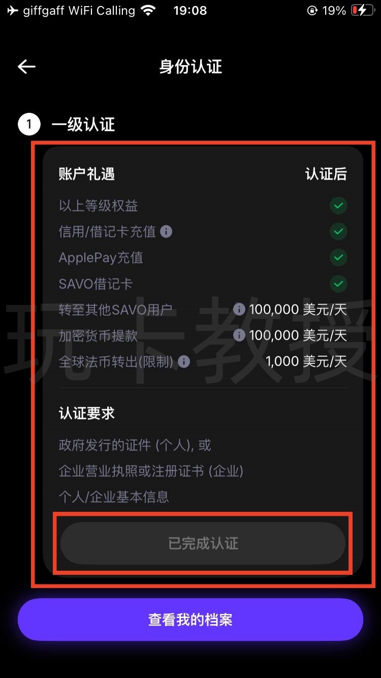 SAVO钱包注册教程,支持大陆身份KYC,提供无年费,无管理费VISA虚拟卡,支持Apple pay,Google pay