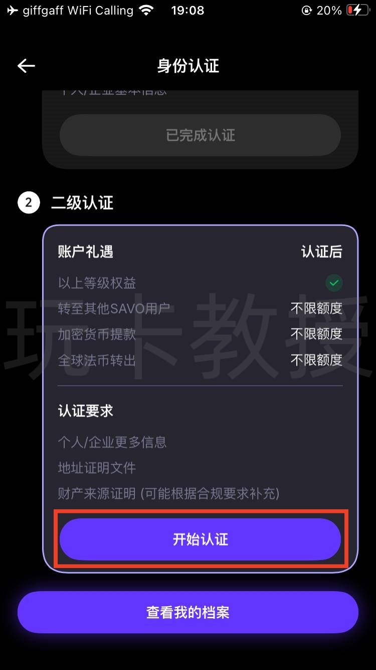 SAVO钱包注册教程,支持大陆身份KYC,提供无年费,无管理费VISA虚拟卡,支持Apple pay,Google pay