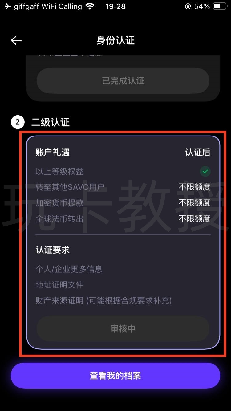 SAVO钱包注册教程,支持大陆身份KYC,提供无年费,无管理费VISA虚拟卡,支持Apple pay,Google pay