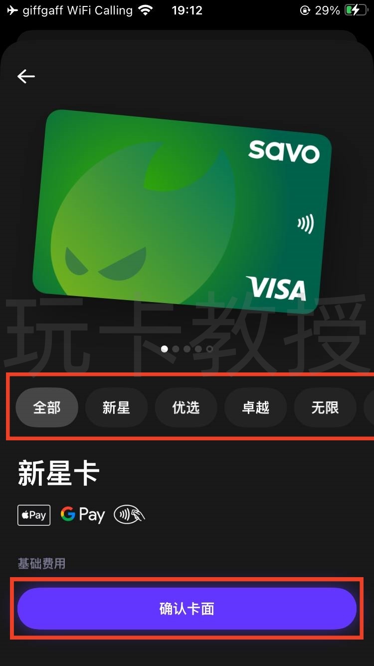SAVO钱包注册教程,支持大陆身份KYC,提供无年费,无管理费VISA虚拟卡,支持Apple pay,Google pay