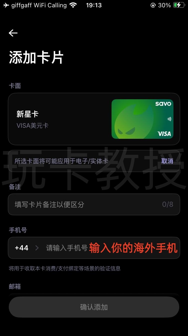 SAVO钱包注册教程,支持大陆身份KYC,提供无年费,无管理费VISA虚拟卡,支持Apple pay,Google pay