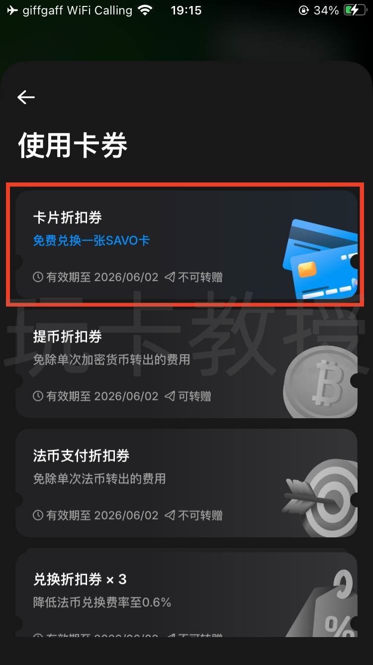 SAVO钱包注册教程,支持大陆身份KYC,提供无年费,无管理费VISA虚拟卡,支持Apple pay,Google pay