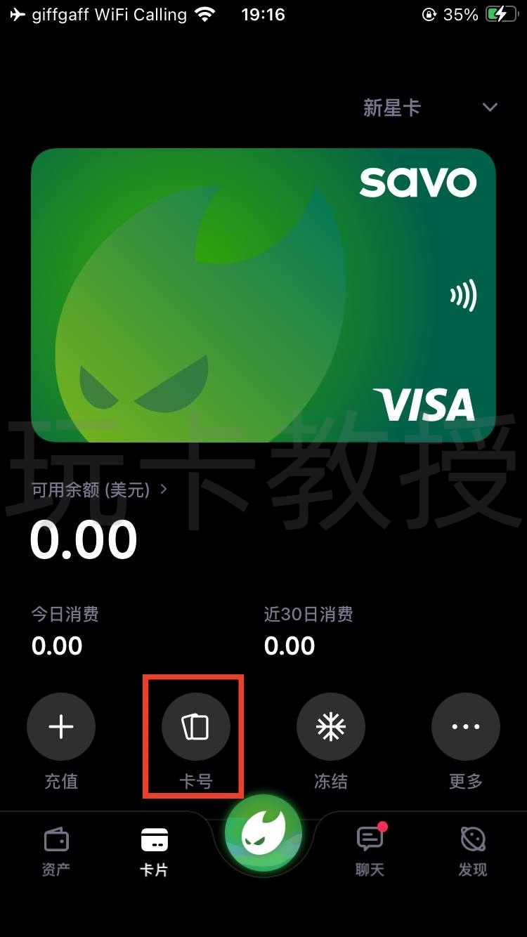 SAVO钱包注册教程,支持大陆身份KYC,提供无年费,无管理费VISA虚拟卡,支持Apple pay,Google pay