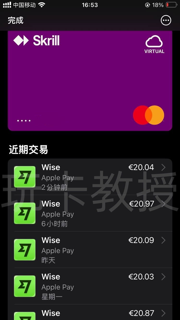 Skrill电子钱包,提供免费万事达虚拟卡,消费4笔20欧元,奖励20欧元(限德区)