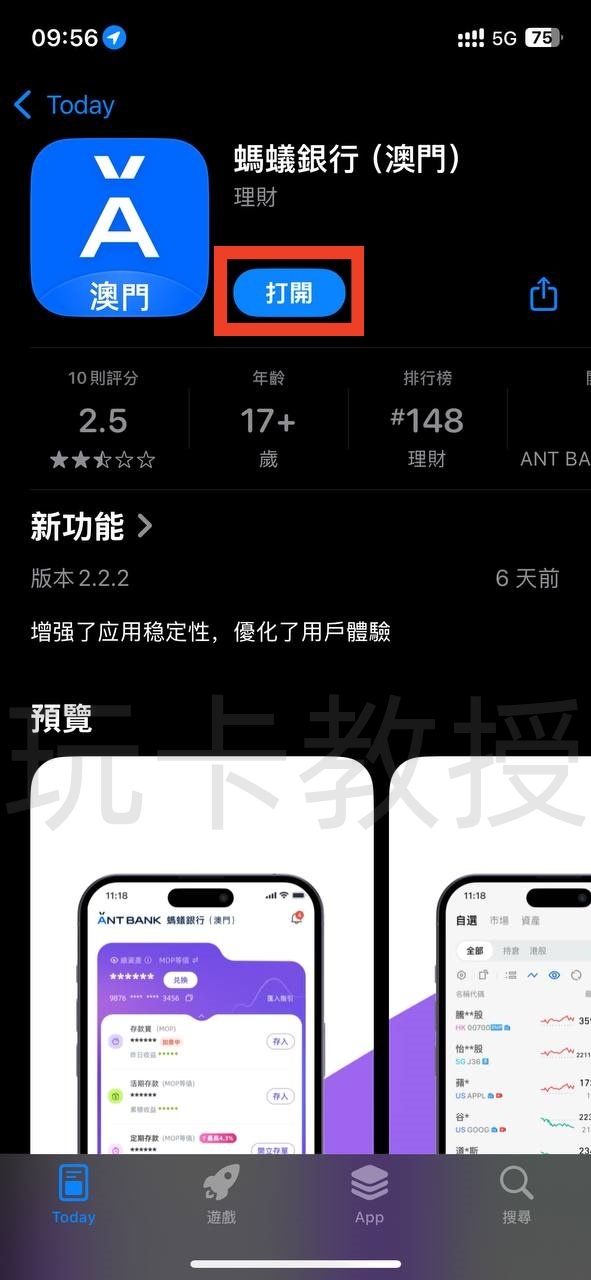 蚂蚁银行澳门开户教程，开通证券账户后入金1万港币，得2股阿里巴巴港股(300HKD)+额外返现88HKD