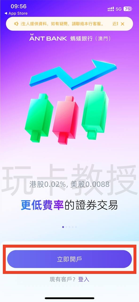 蚂蚁银行澳门开户教程，开通证券账户后入金1万港币，得2股阿里巴巴港股(300HKD)+额外返现88HKD