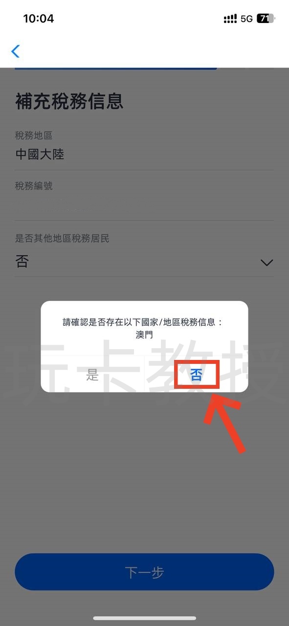 蚂蚁银行澳门开户教程，开通证券账户后入金1万港币，得2股阿里巴巴港股(300HKD)+额外返现88HKD